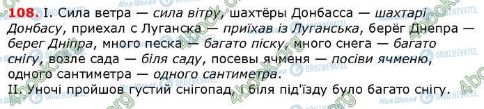 ГДЗ Українська мова 6 клас сторінка 108